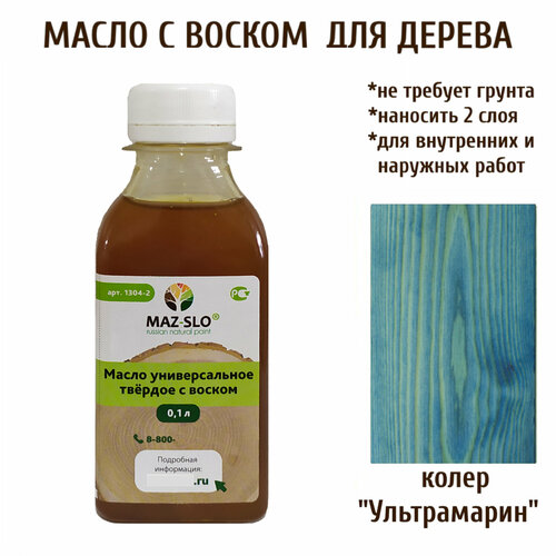 фото Масло твердое универсальное для наружных и внутренних работ с воском maz-slo 100 мл цвет "ультрамарин"