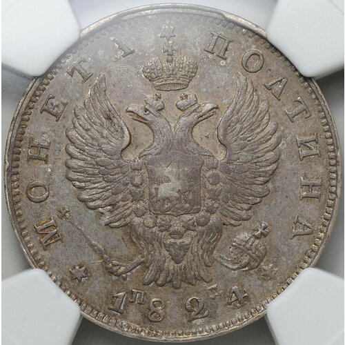 Монета Полтина 1824 СПБ ПД слаб NGC AU 53