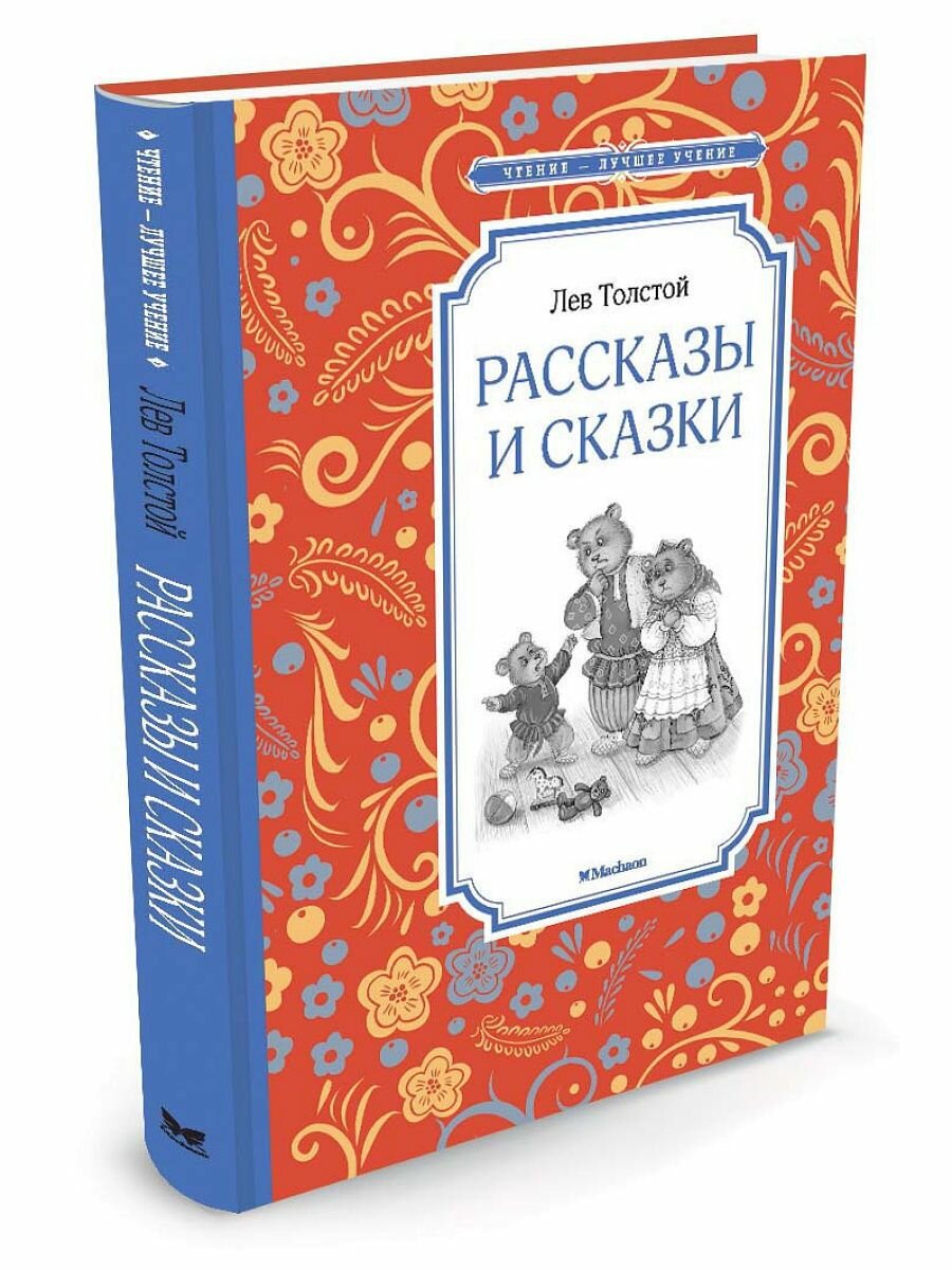 Рассказы и сказки