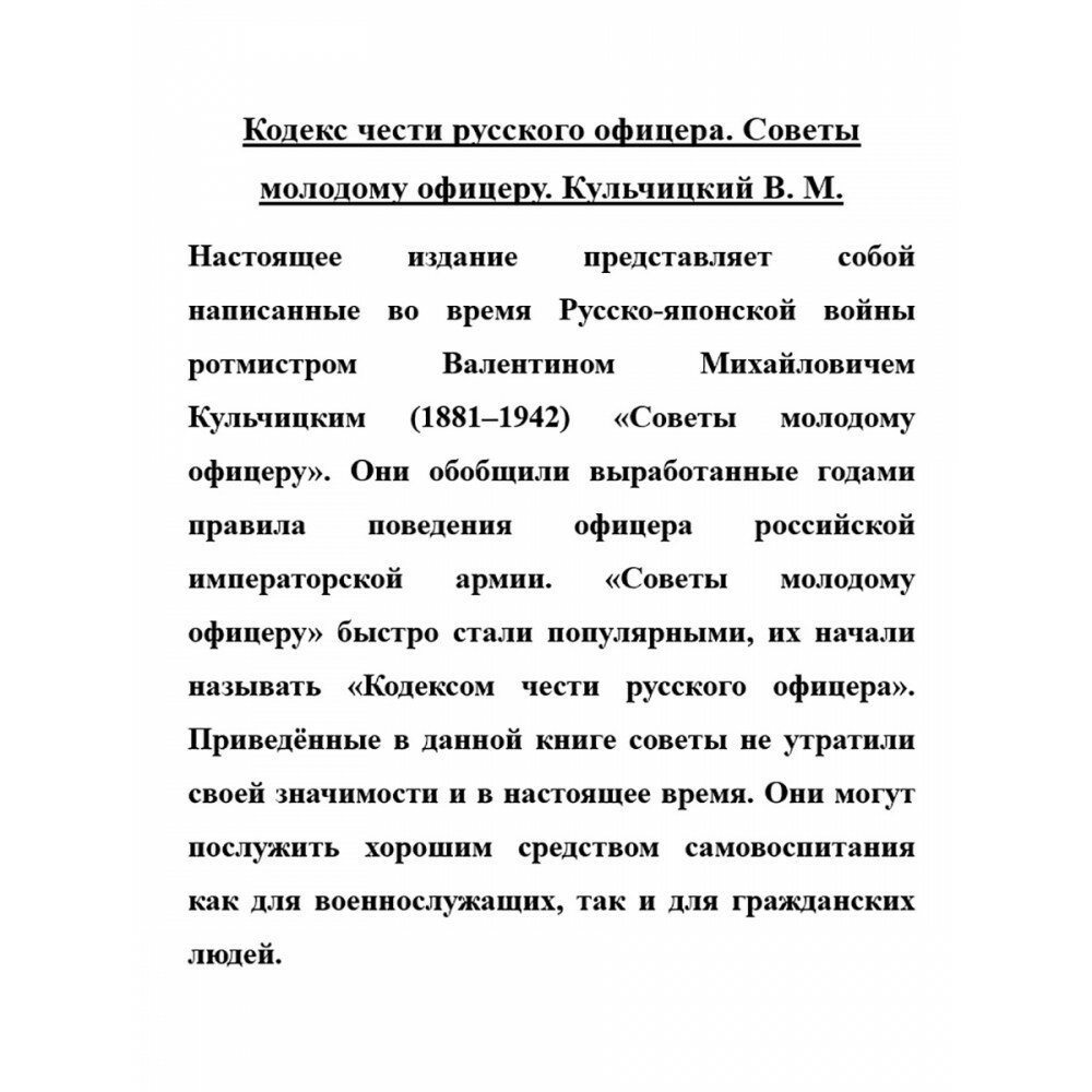 Кодекс чести русского офицера. Советы молодому офицеру - фото №8