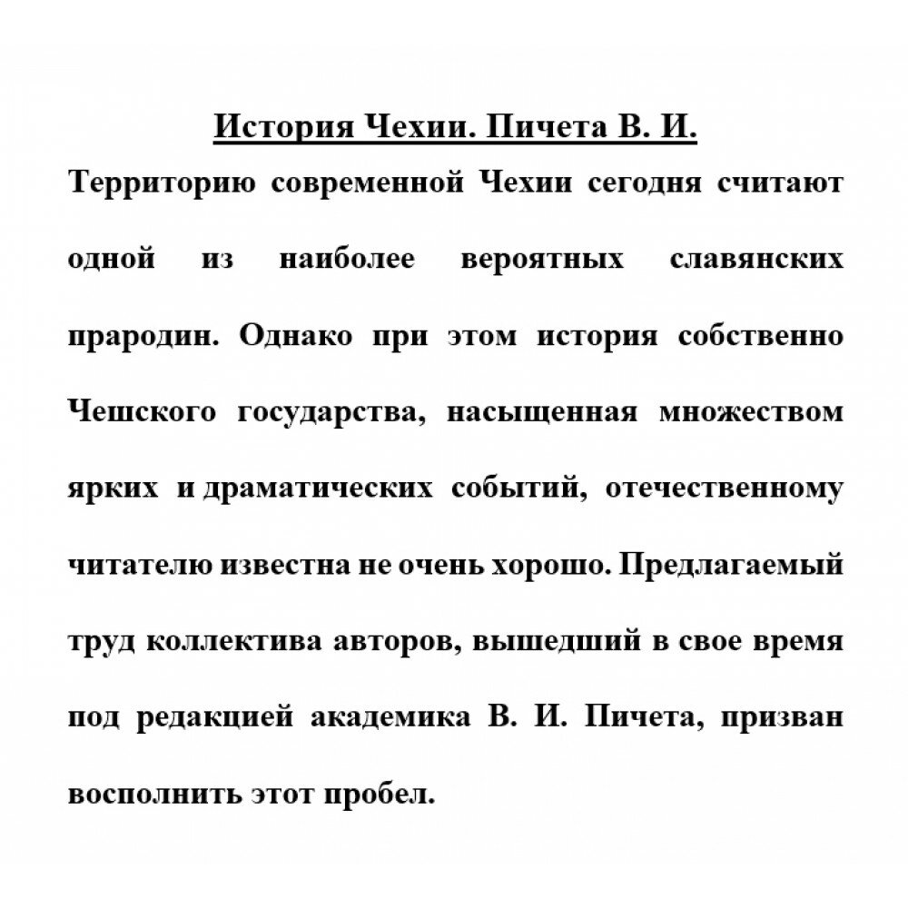 История Чехии. От древности до конца Второй мировой войны - фото №3