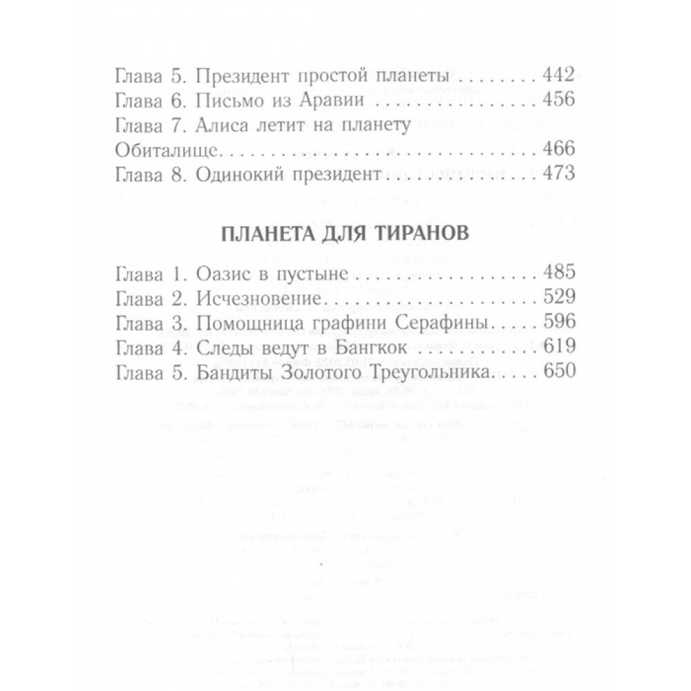 Путешествия Алисы Селезневой (Золотая классика - детям!) - фото №5