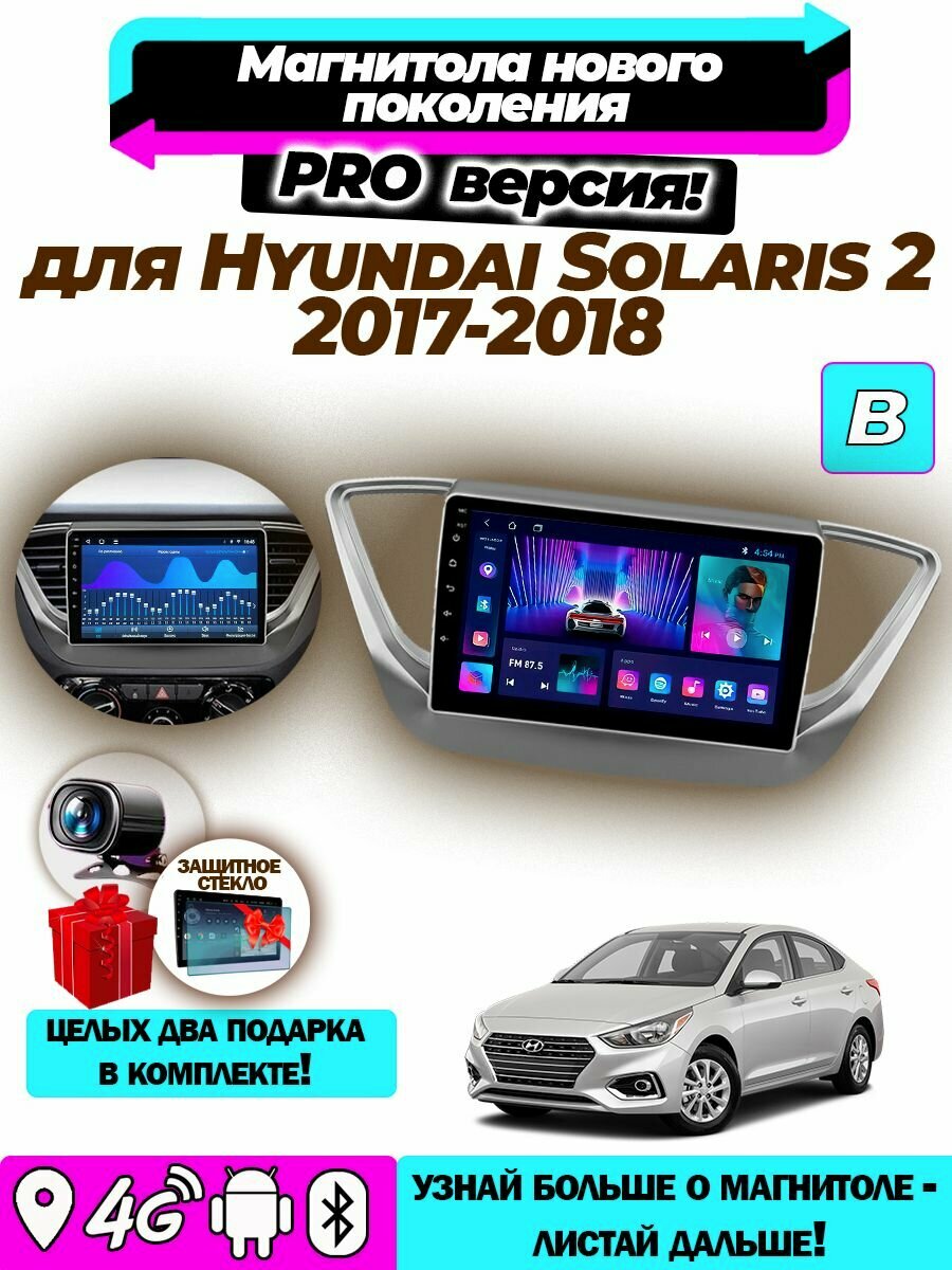 Магнитола TS18PRO Hyundai Solaris 2 2017-2018 6ГБ+128ГБ