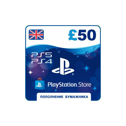 Карта оплаты Playstation Store UK на £50 фунтов (GBP)