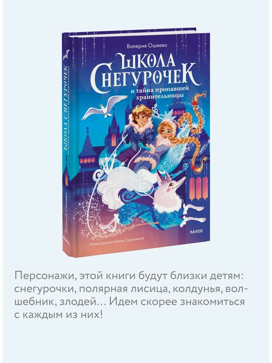 Школа снегурочек и тайна пропавшей хранительницы - фото №15