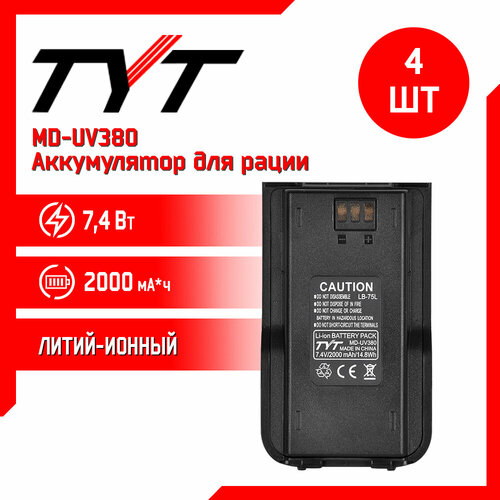 аккумулятор для рации tyt md uv380 2000 mah Аккумулятор для рации TYT MD-UV380 2000 mAh, комплект 4 шт