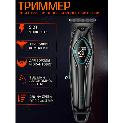 Профессиональная беспроводная машинка для стрижки волостриммернабор для стрижкисалоннаядомашняяуход за волосамидля домачерный 311000₽