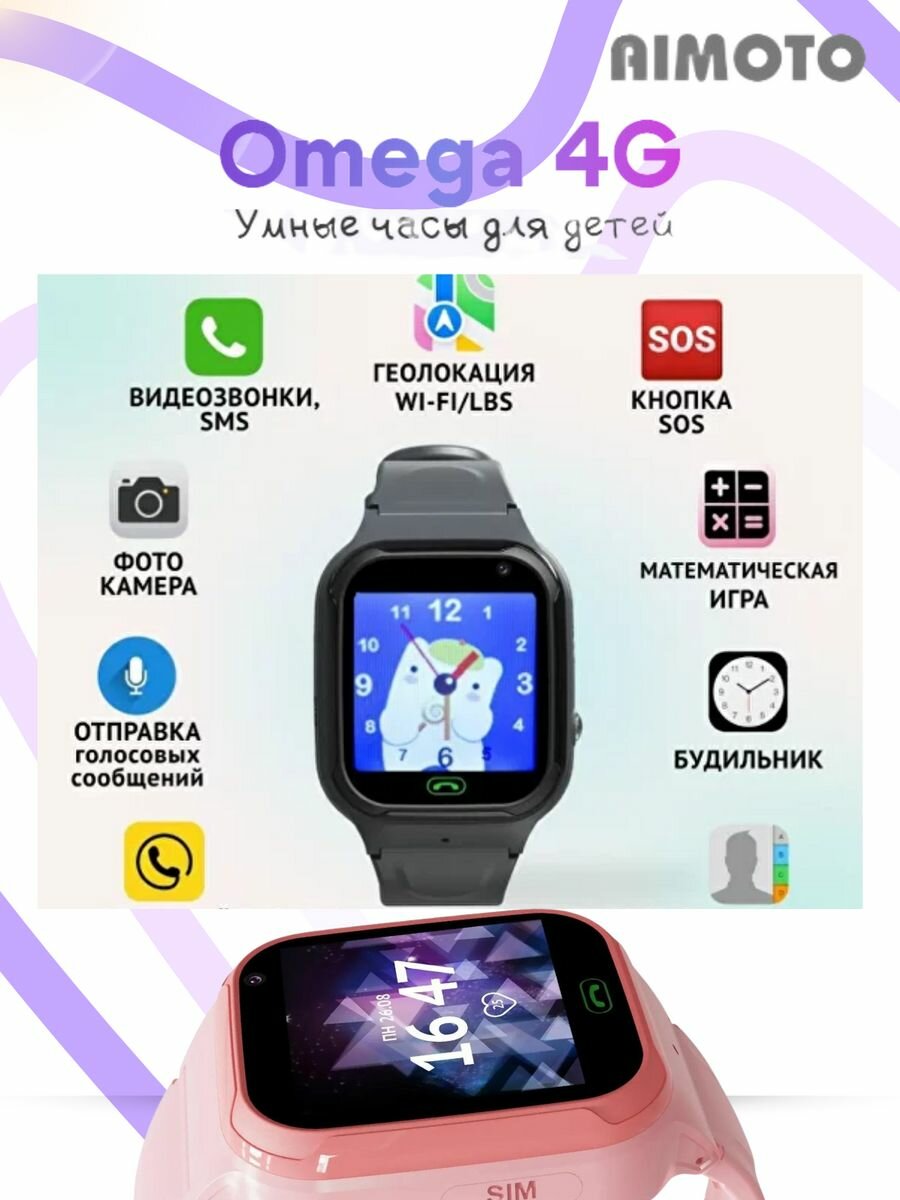 Умные часы Aimoto Omega 4G Pink - фото №12