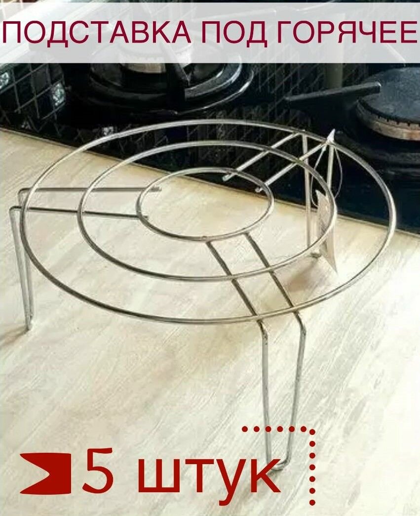 Подставка для сервировки стола из нержавеющий стали / подставка под горячее