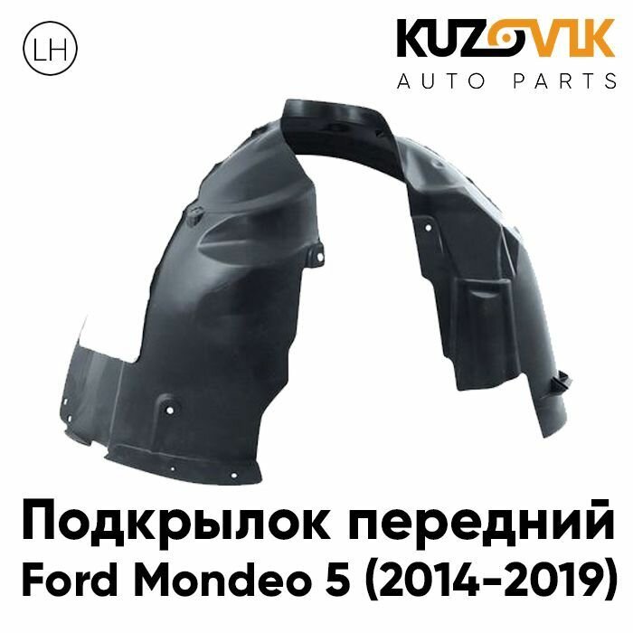 Подкрылок передний Форд Мондео Ford Mondeo 5 (2014-2019) левый