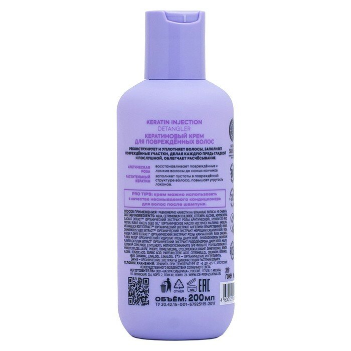 Крем для поврежденных волос кератиновый Keratin Injection ICE Professional Natura Siberica/Натура Сиберика 200мл ООО Натура Сиберика - фото №3