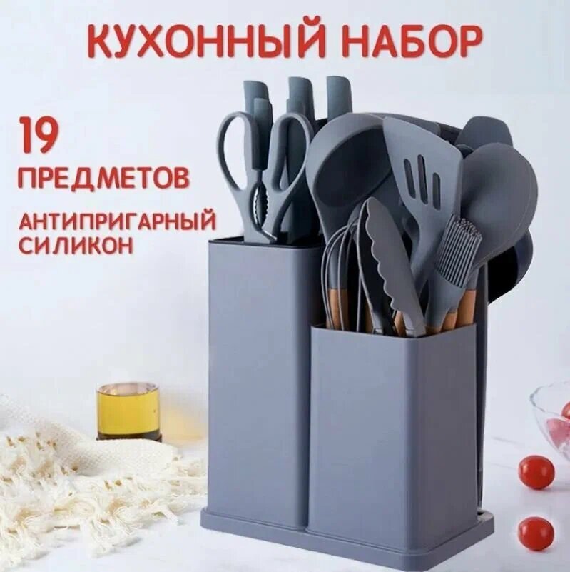 Набор кухонных принадлежностей "Kitchenware Set" из 19 шт, серый цвет/ Кухонный набор /комплект для кухни/Серый