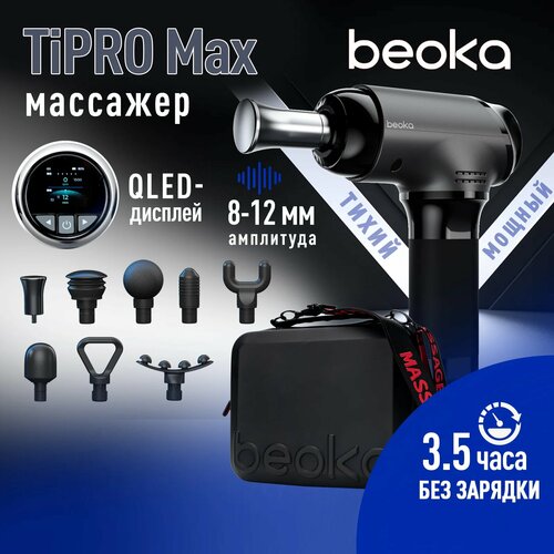 Перкуссионный массажер Beoka TiPro Max