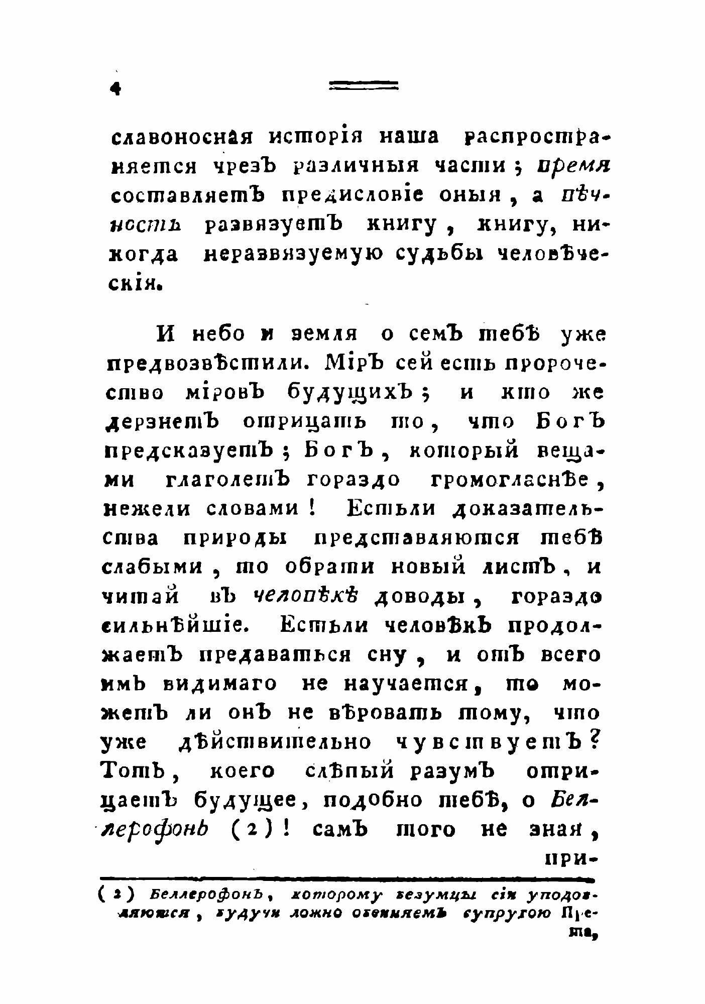 Книга Плачь Эдуарда Юнга, или Нощныя размышления о жизни, смерти и безсмертии - фото №6