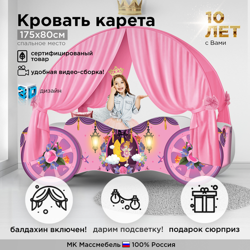 фото Кровать карета детская кровать для девочки «принцесса 4.0» розовая - 179/85/60(h160)см массмебель