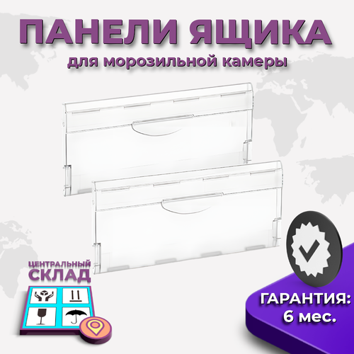 Комплект панелей ящика морозильной камеры холодильника Минск Атлант (2 штуки), 774142100800-2PD комплект панелей ящика холодильника бирюса 480х160мм 2 шт