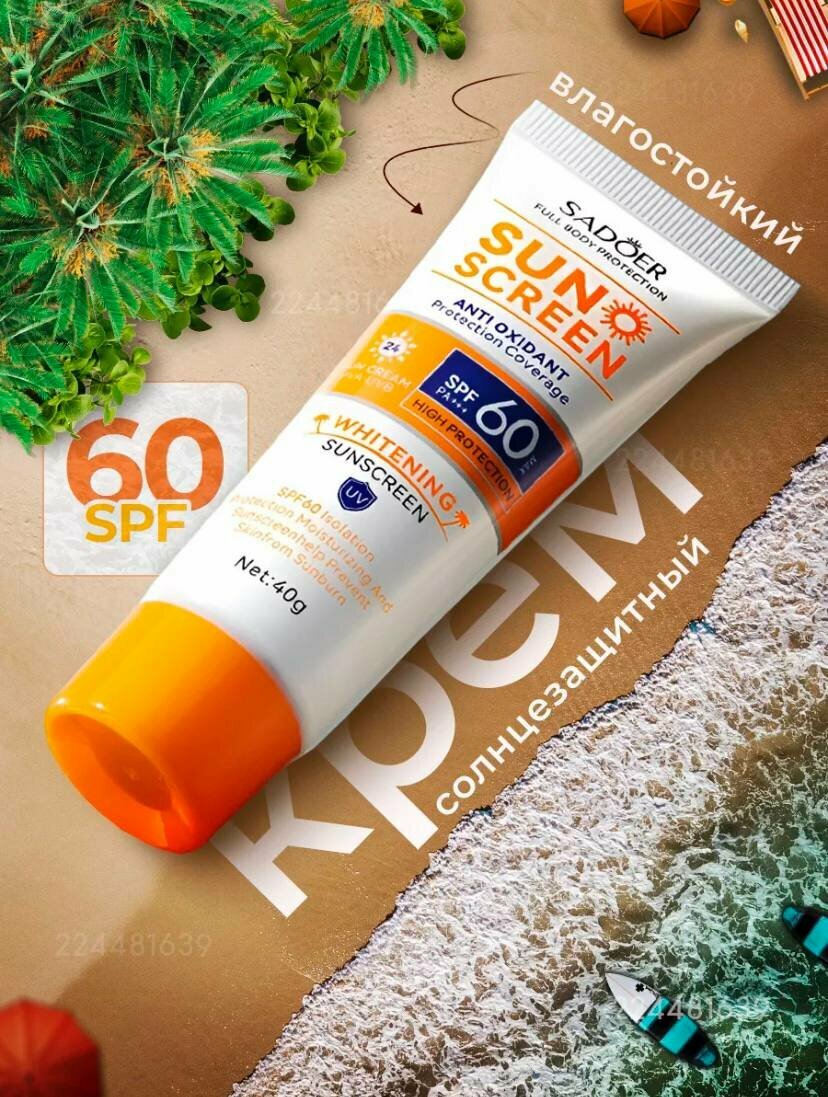 Солнцезащитный крем для всех типов кожи SPF 60