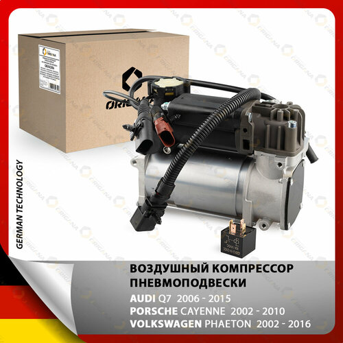 Компрессор пневмоподвески VOLKSWAGEN PHAETON 2002-2016 PORSCHE CAYENNE AUDI Q7 фольксваген пейтон порше кайен ауди КУ8 24350₽