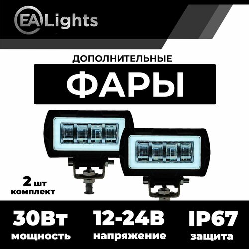 Противотуманные LED фары дополнительные белый желтый свет с ДХО 2 шт комплект 1790₽