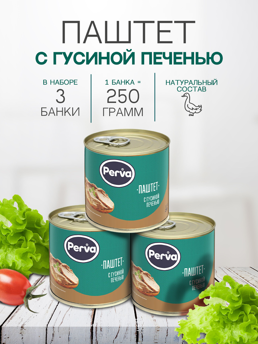 Паштет с гусиной печенью 250 гр. Perva ключ (СТО 3 года) - 3 шт.