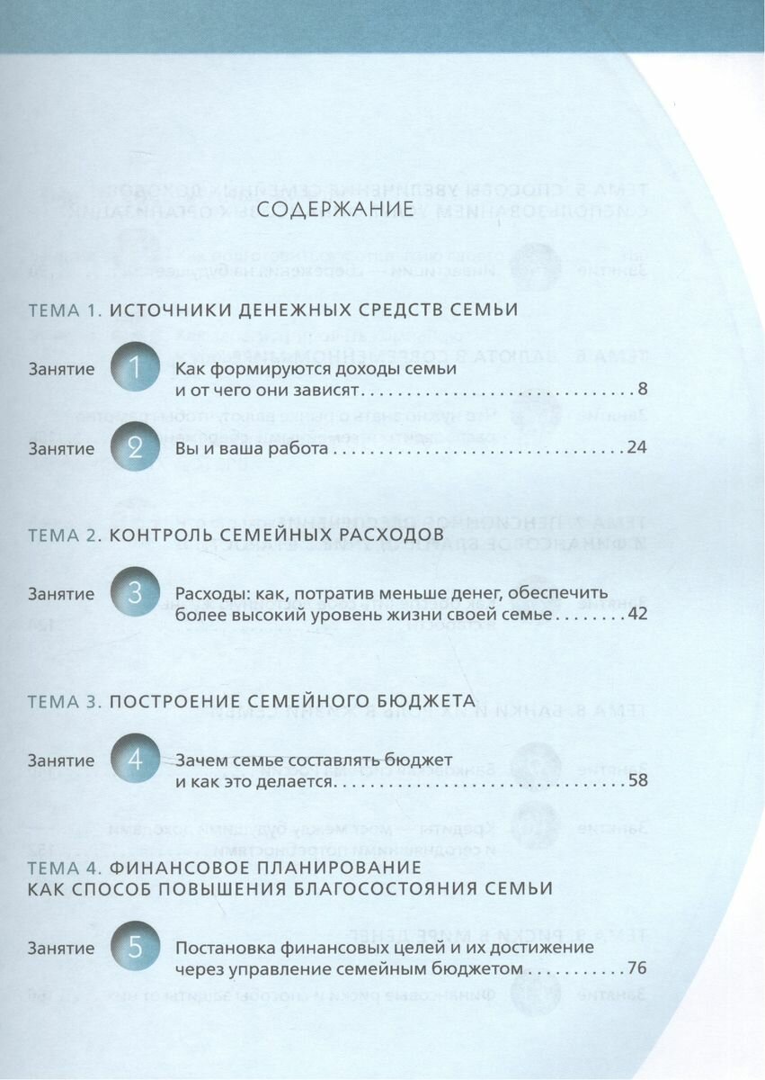 Финансовая грамотность. Материалы для обучающихся по основным программам профессионального обучения - фото №3