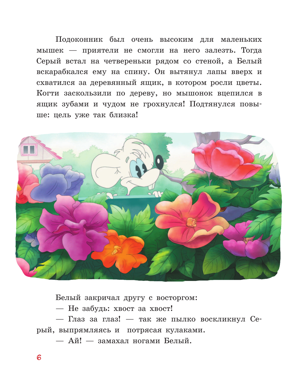 Новые приключения кота Леопольда. Солнечный удар: Бурный поток. На рыбалке у реки. Под жарким солнцем - фото №11