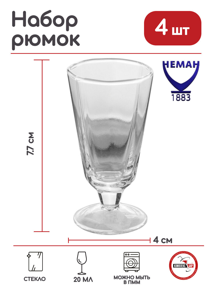 фото Рюмка-лафитник Neman 20мл, 40х40х77мм, стекло, прозрачный, 4 шт.