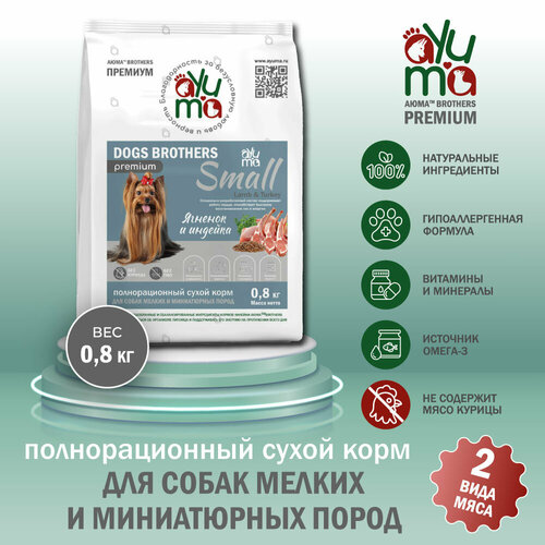Сухой корм для собак мелких пород AYUMA (аюма) Premium, гипоаллергенный, ягненок и индейка, 0.8 кг