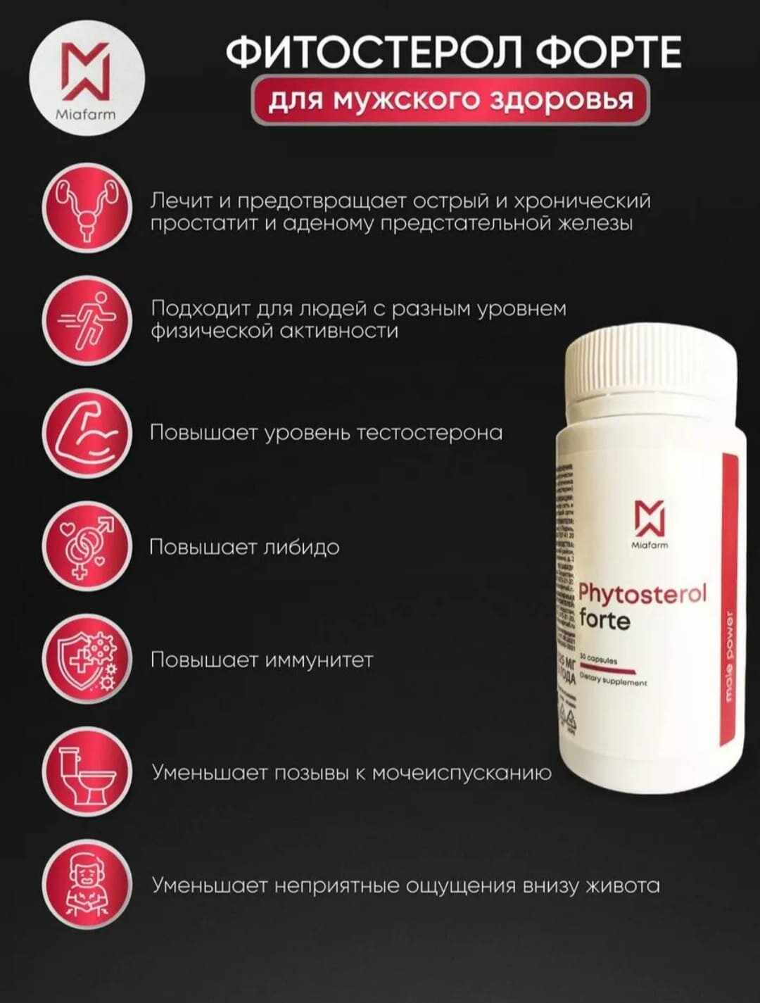 Фитостерол Форте, капсулы от простатита, для мужского здоровья, 30 капсул БАД