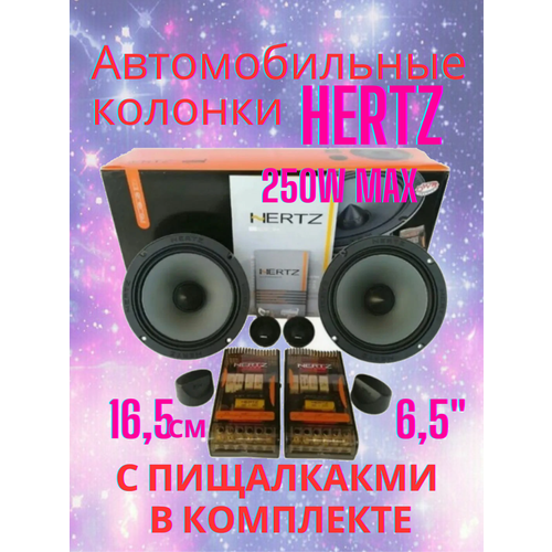 Автомобильные колонки Hertz HSK 165 см 250W MAX комплект с пищалками и кроссоверами Динамики автомобильные 65 дюймов номинал 125W акустика 2-компонентные 8490₽