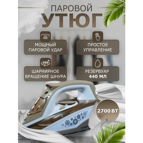 Утюг домашний электрический керамическая подошва вертикальное отпаривание сухое распыление мощный паровой удар 329900₽