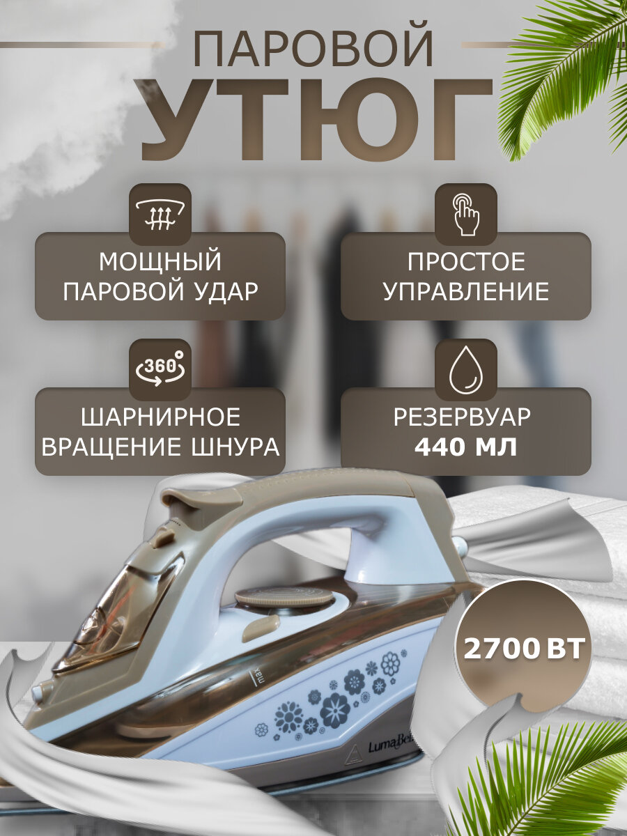 Утюг (Картинка)