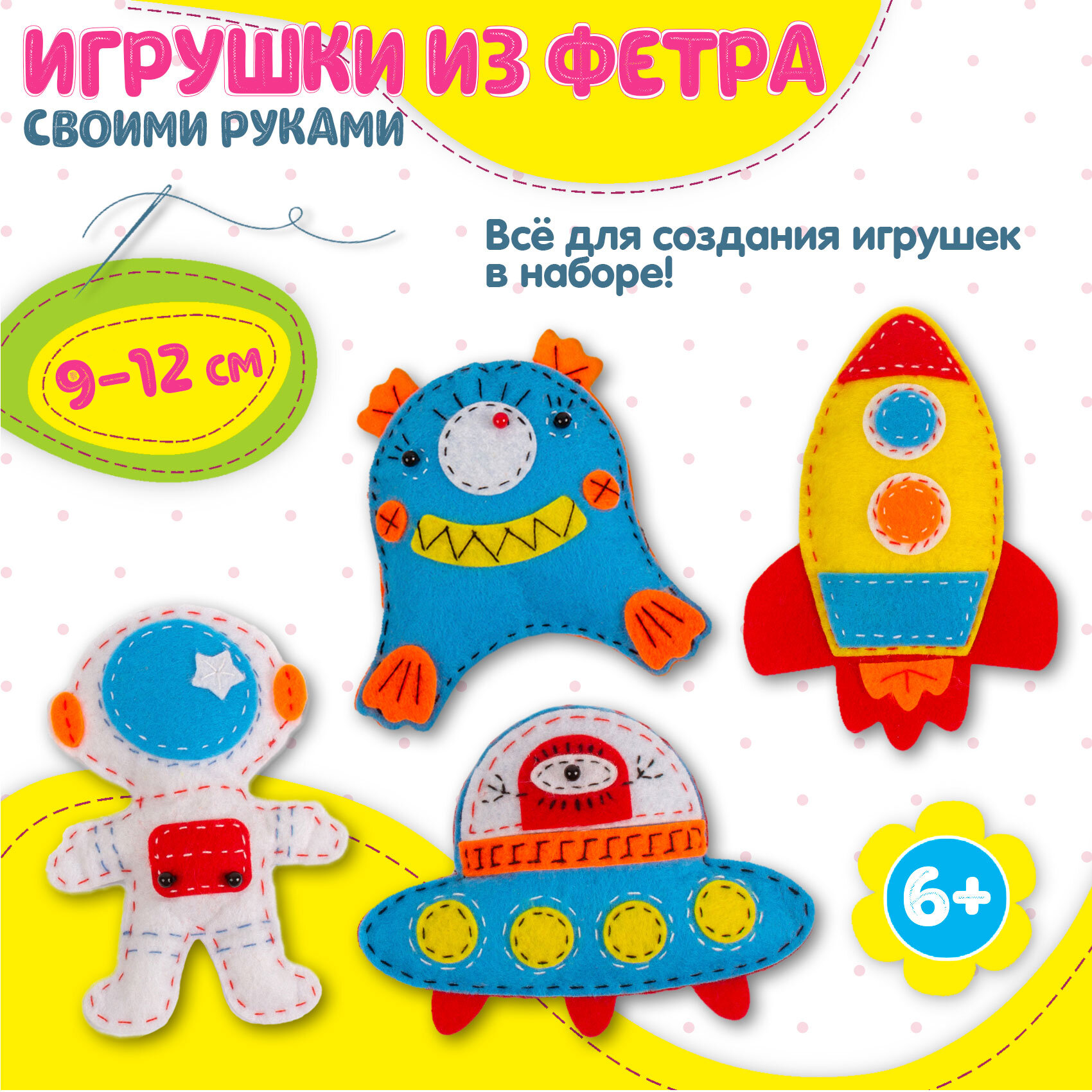 Игрушки из фетра "В космосе" от бренда "Дрофа-Медиа"