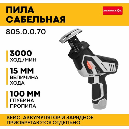 Пила сабельная аккумуляторная 12В НПА-10012Э ИНТЕРСКОЛ 8050070 5409₽