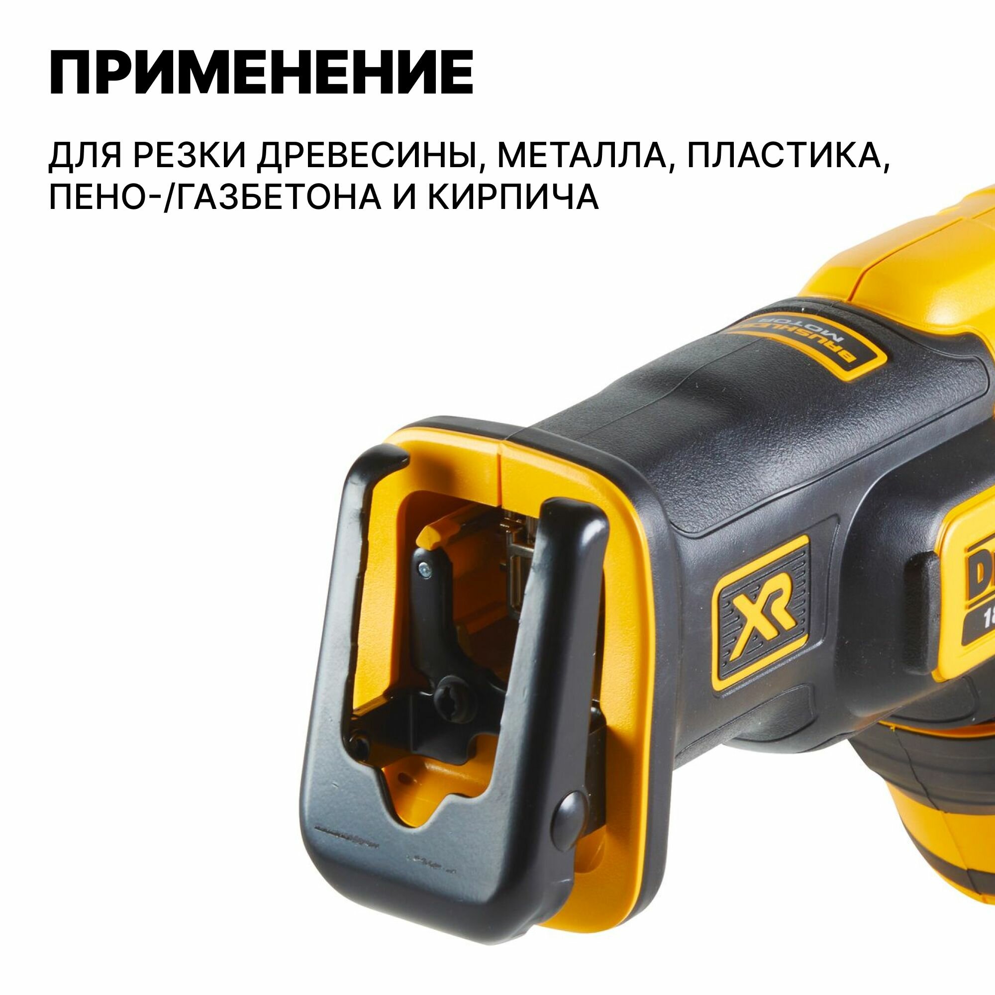 Сабельная пила Dewalt - фото №16