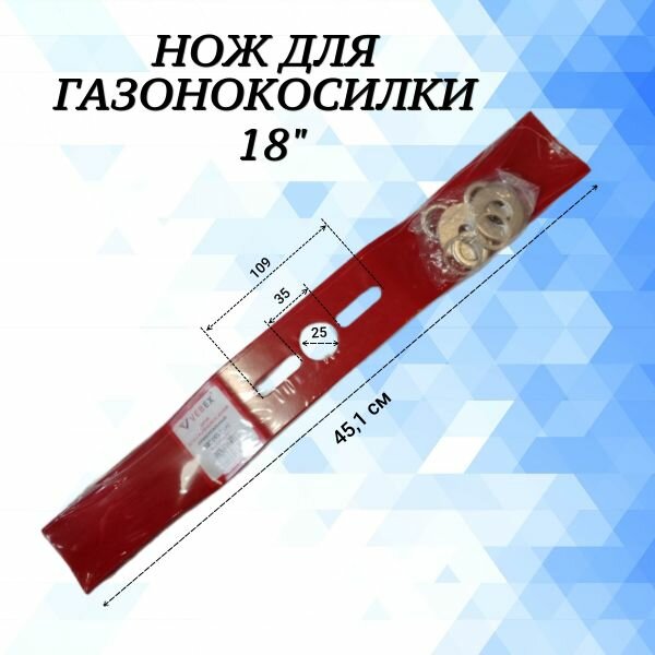 Нож для газонокосилки универсальный 18" (451 см) VEBEX