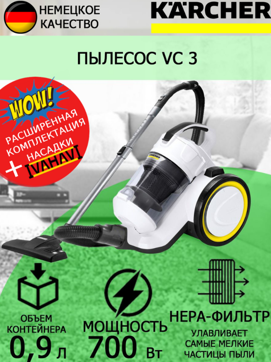 Пылесос Karcher VC 3 + салфетка из микрофибры