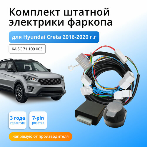 Смарт коннект (блок согласования) для фаркопа Hyundai Creta 2016-2020