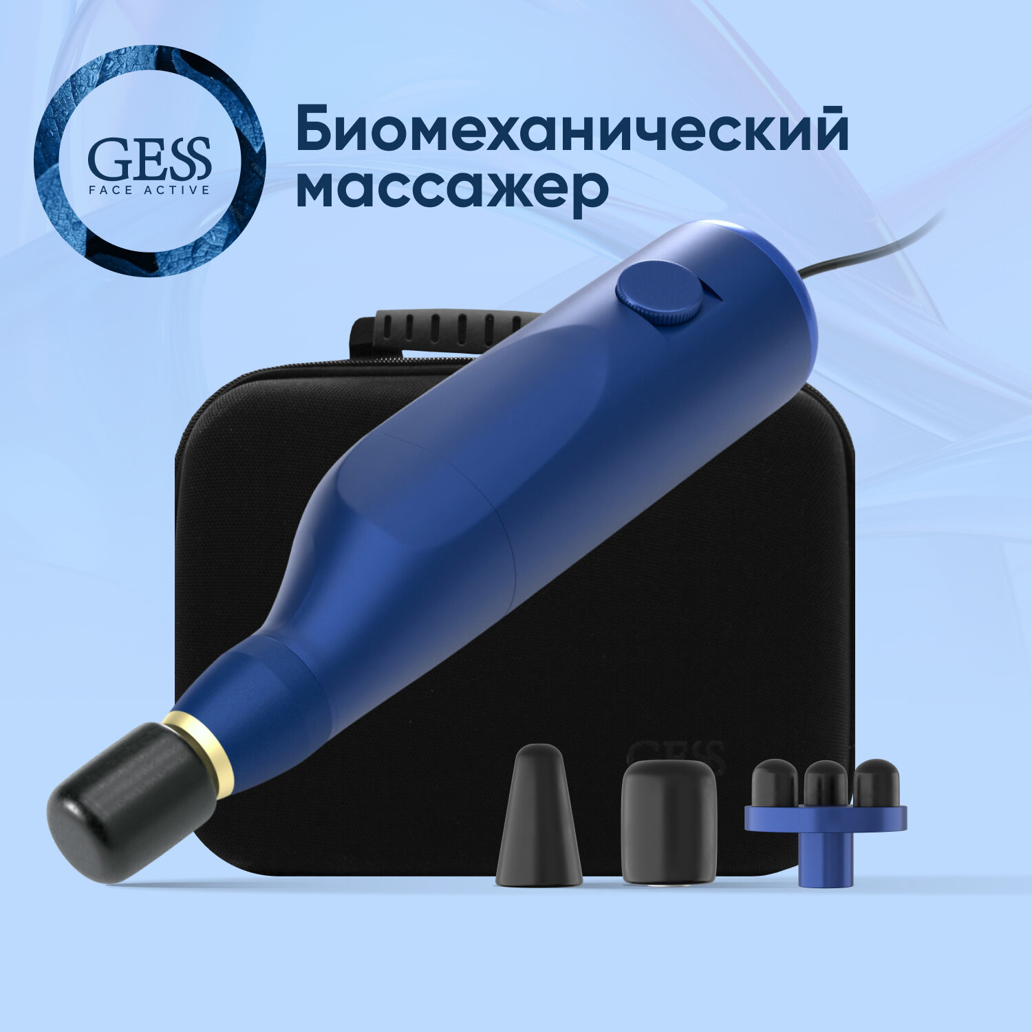 Косметологический аппарат БМС GESS FaceActive, биомеханический массажер, тренажёр, бмс назарова, 3 насадки