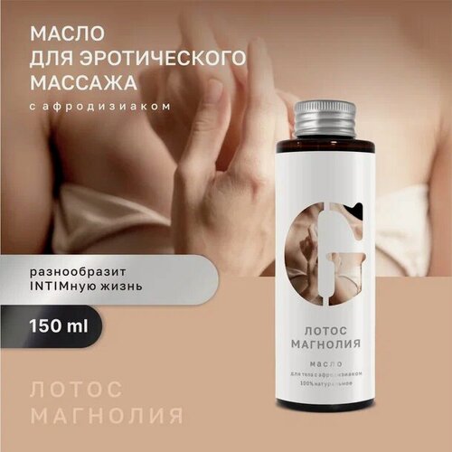 Изображение товара Масло для массажа. Лотос и магнолия