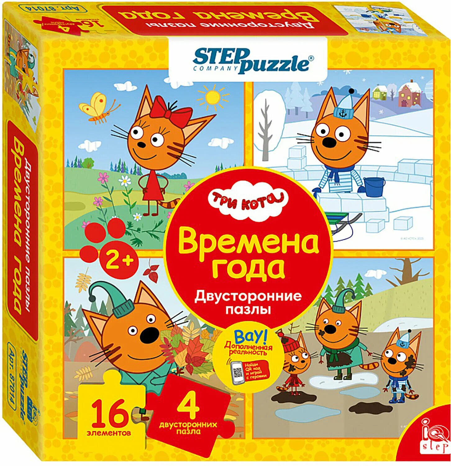 Двусторонние пазлы Step puzzle 16 эл Три кота Времена года 87014