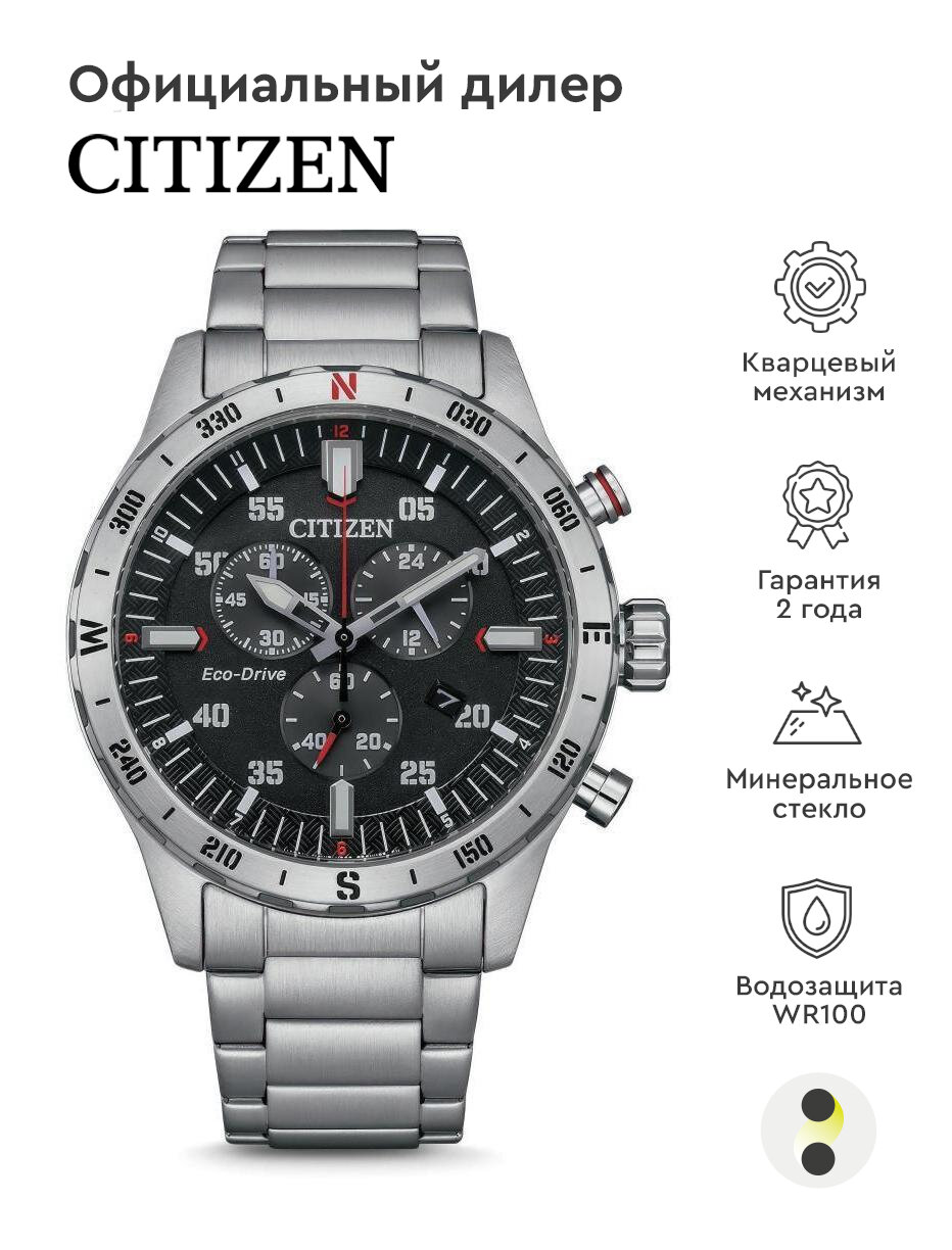 Наручные часы CITIZEN Eco-Drive AT2520-89E