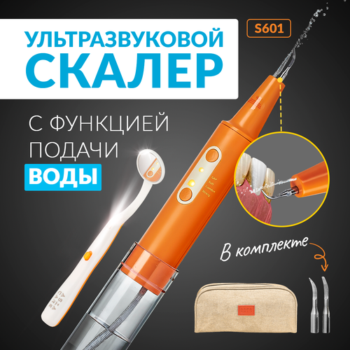 Ультразвуковой профессиональный скалер ирригатор для зубов Asia Care S601 с функцией подачи воды, оранжевый