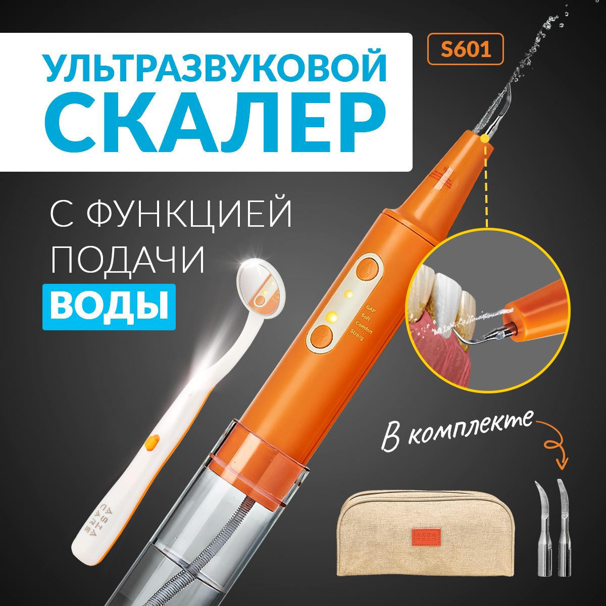 Ультразвуковой профессиональный скалер ирригатор для зубов AsiaCare S601 с функцией подачи воды