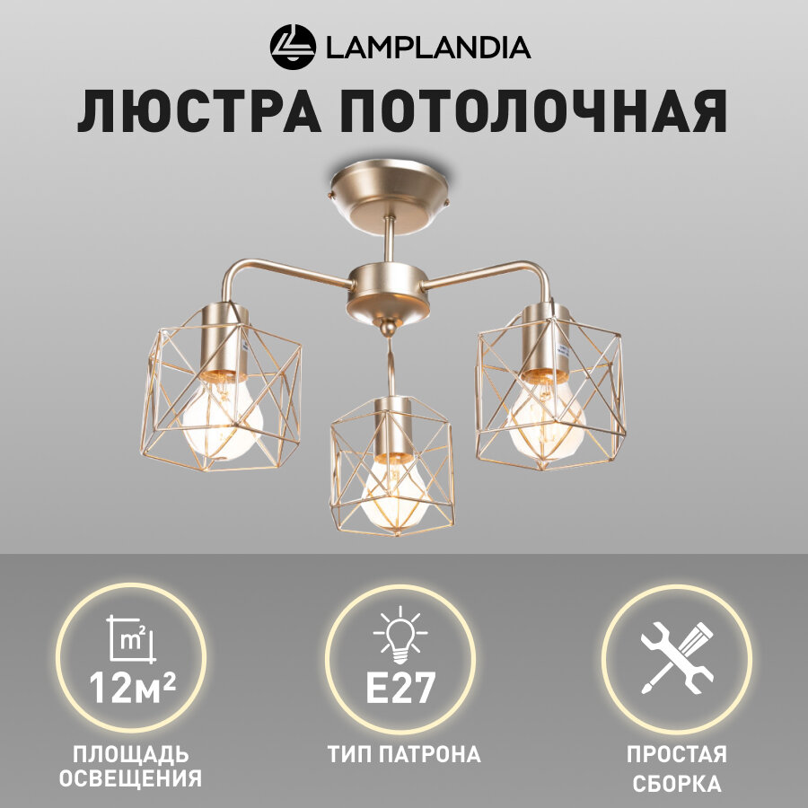 Люстра потолочная Lamplandia L1597 IVIKA GOLD, E27*3 макс 40Вт