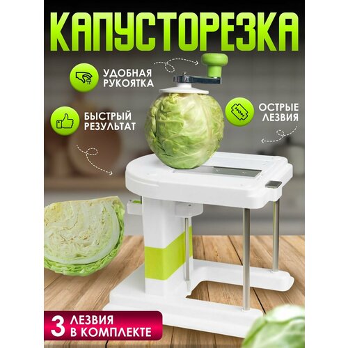 Капусторезка Молния нож шинковка для капусты