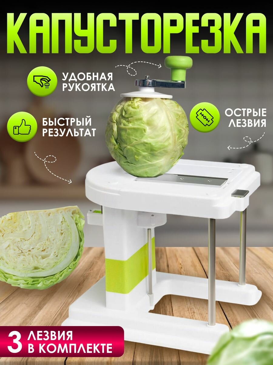 фото Капусторезка Молния