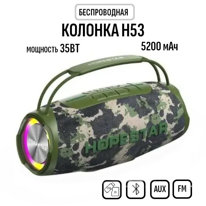 Bluetooth колонка HOPESTAR H53 защитный зеленый