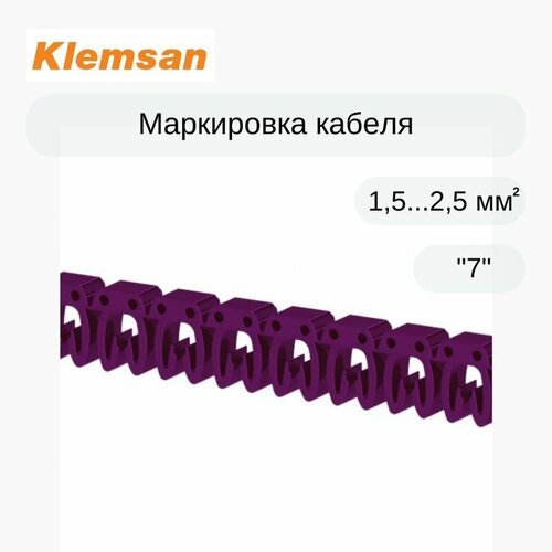 300 шт Маркировка кабеля Klemsan 518007 KE2 (1,5.2,5 мм. кв.) 7