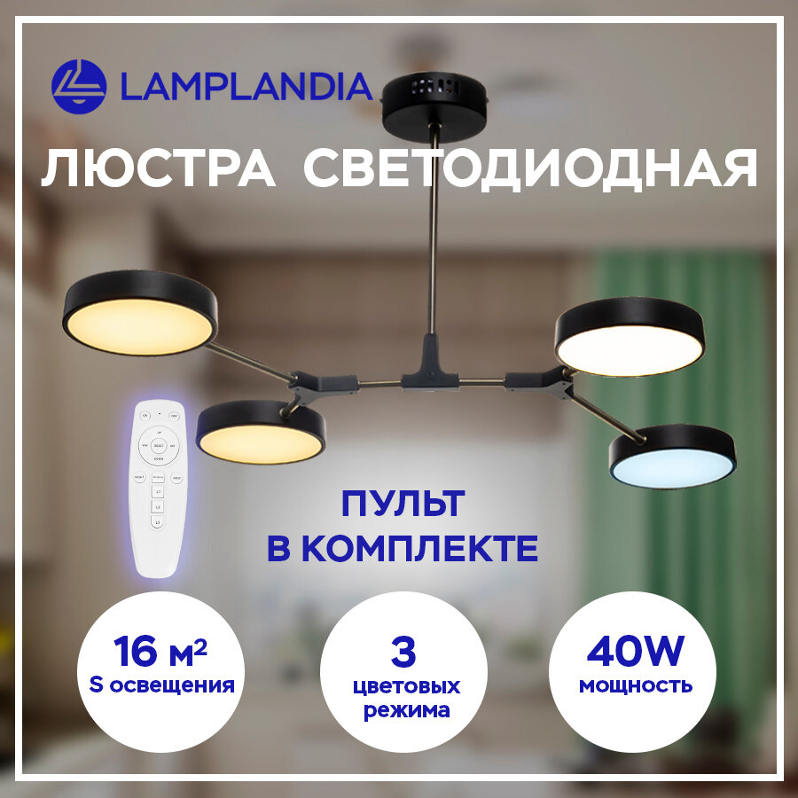 Люстра потолочная светодиодная с пультом Lamplandia L1454 SATELLITE BRASS, LED 4*10Вт, 3 режима освещения